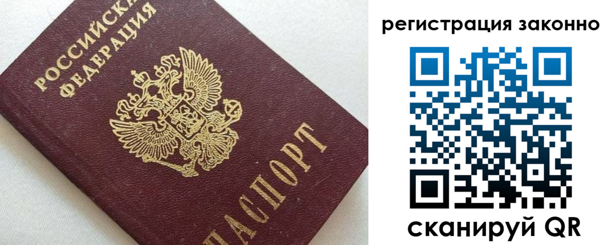 временная регистрация законно в Выборге
